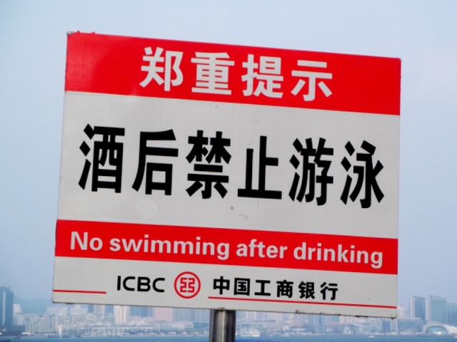 no swimming after drinking