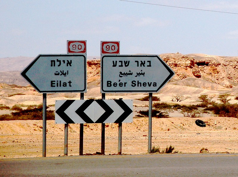 izrael_beer_sheva_foto_flickr_com_raffaele_esposito.jpg