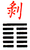 hexagram23-bo.jpg