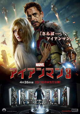 iron-man-3-japanese-poster.jpg