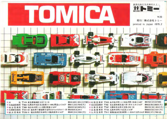 tomica_catalog_1979_brochures_and_catalogs_df34a894-e0f1-4601-8362-f16667517622.png