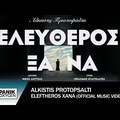 Görög zene mindenkinek - 124. rész