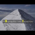 A görögországi Taigetos-hegy piramisszerű csúcsa