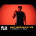 Görög zene mindenkinek - 118. rész