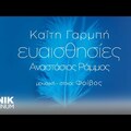 Görög zene mindenkinek - 200. rész