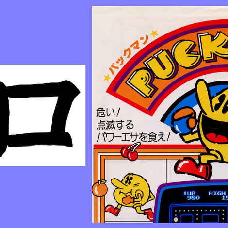 Pac-Man szájától a kipixelezett testrészekig