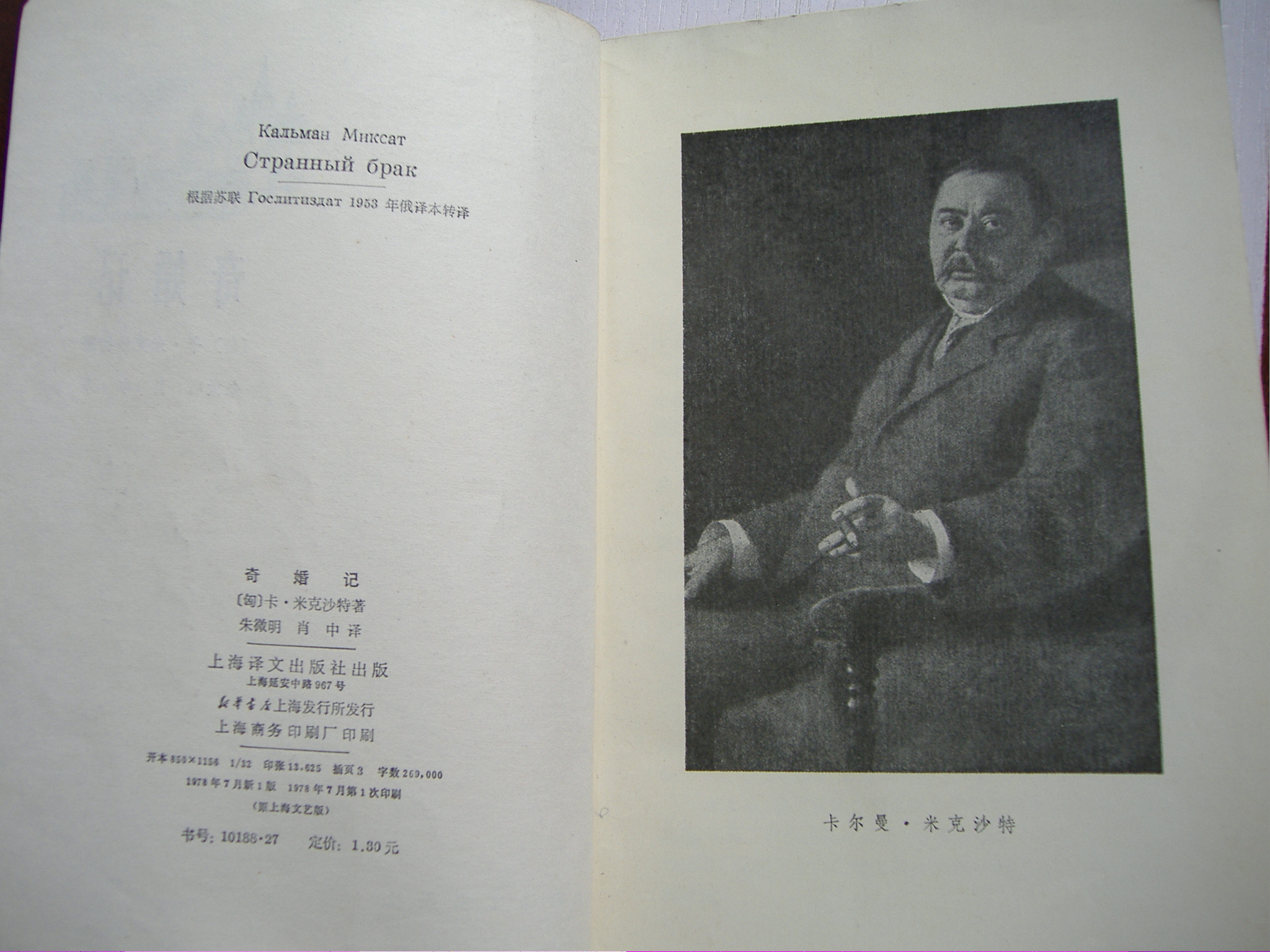 A könyv első oldalai az író portréjával, és látható az is, hogy az orosz fordítást vették alapul.