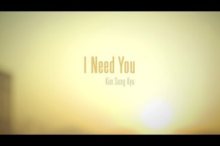 Kim Sung Kyu - I Need You (Official MV) ♪