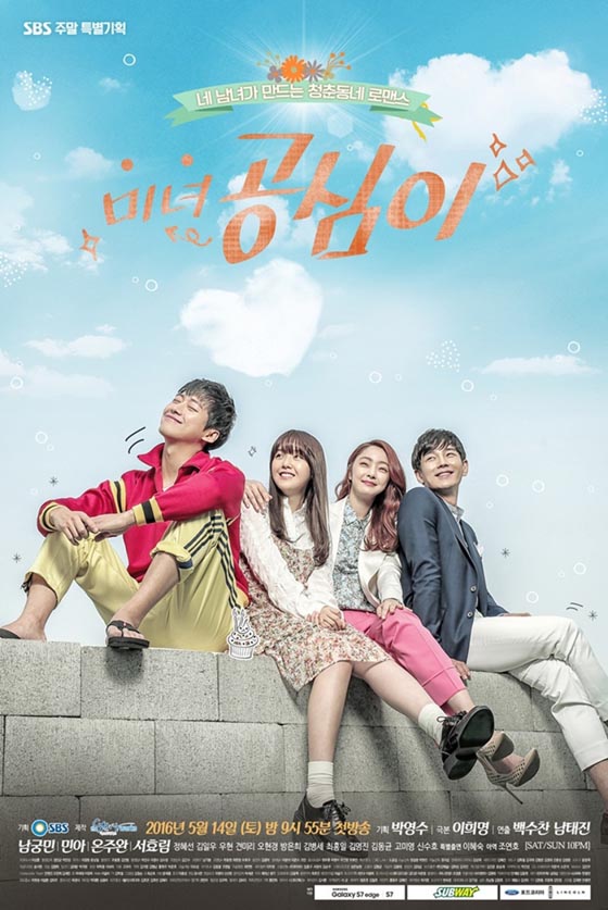 beautiful-gong-shim-poster2.jpg