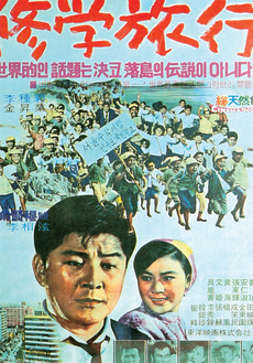 Az Osztálykirándulás plakátja