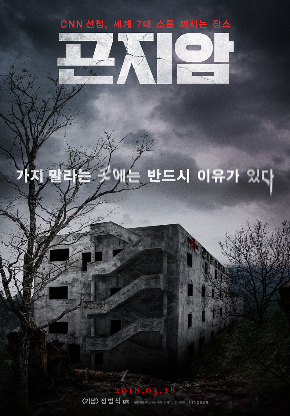 gonjiam_ko.jpg