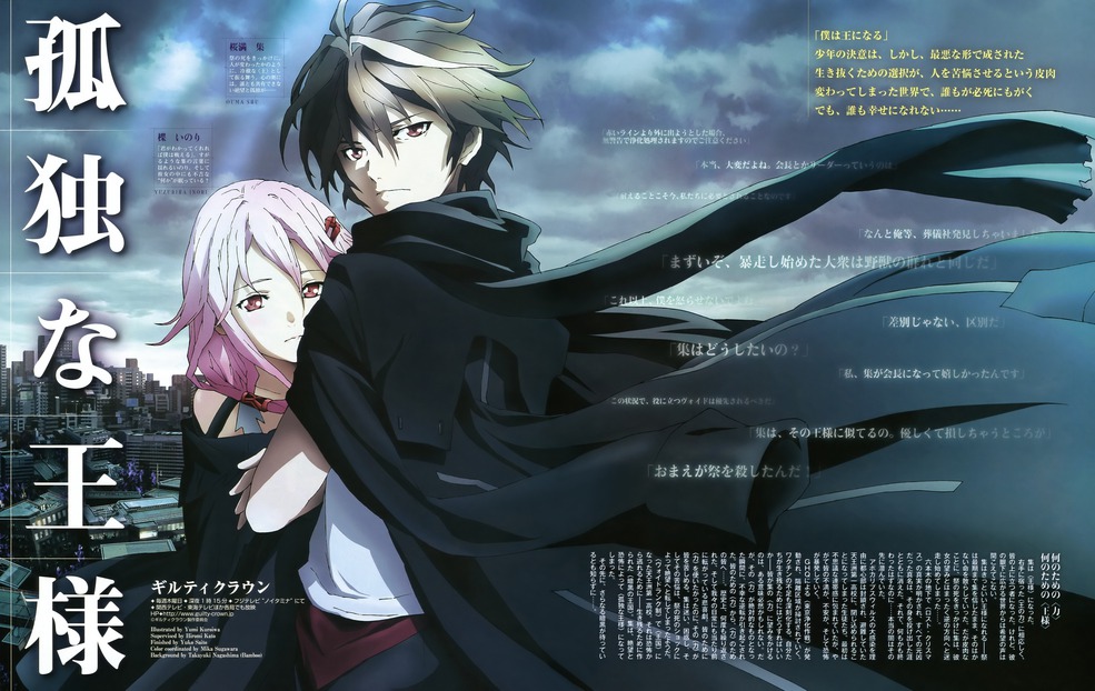 Guilty-Crown-2.jpg