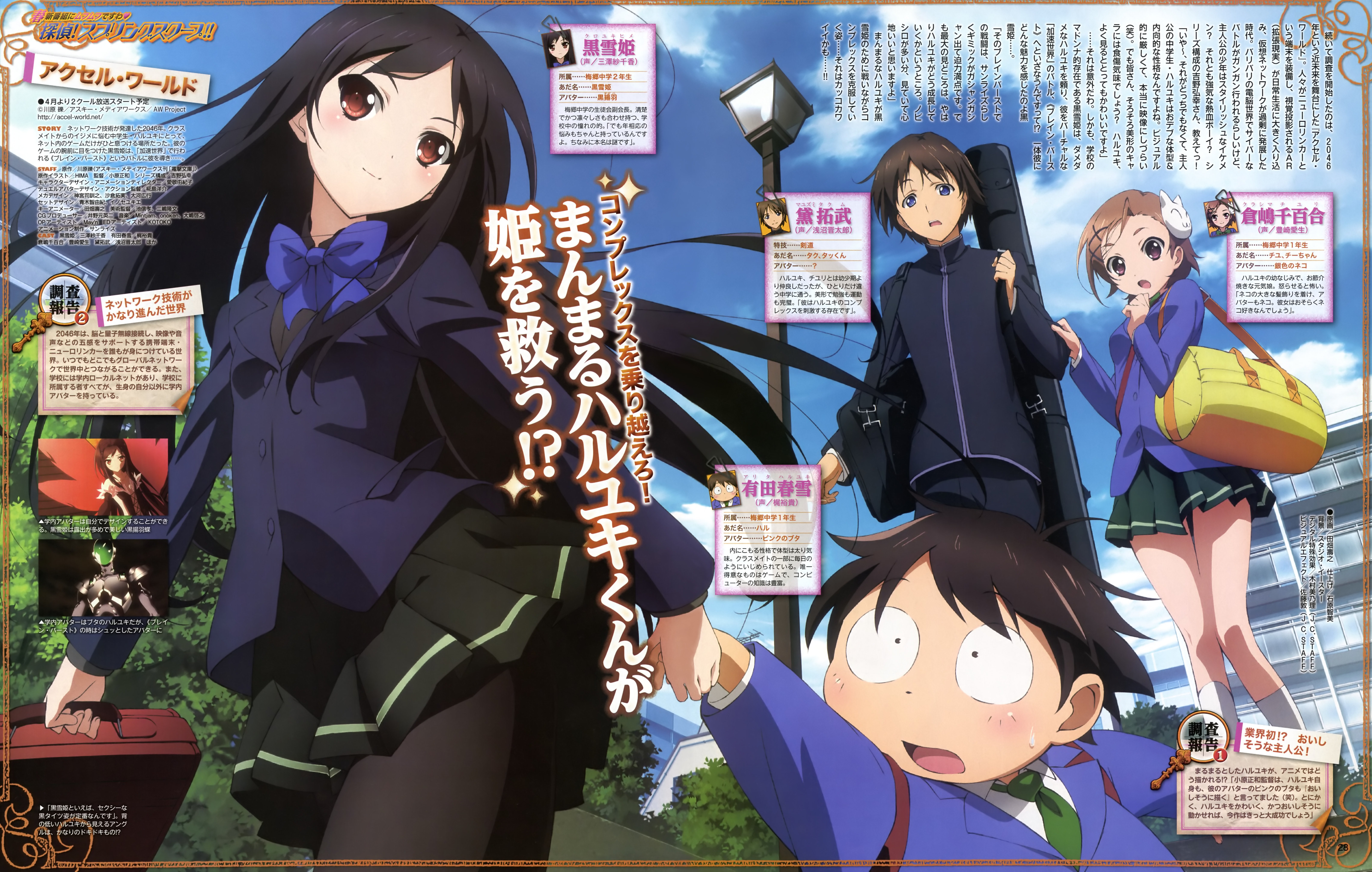 accel_world_005.jpg