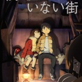 Boku dake ga inani machi  (Erased)