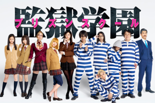 Prison School (Live Action)