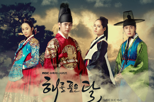 The Moon that Embraces the Sun [2012]