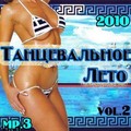 Summer Dance vol.2 (2010)