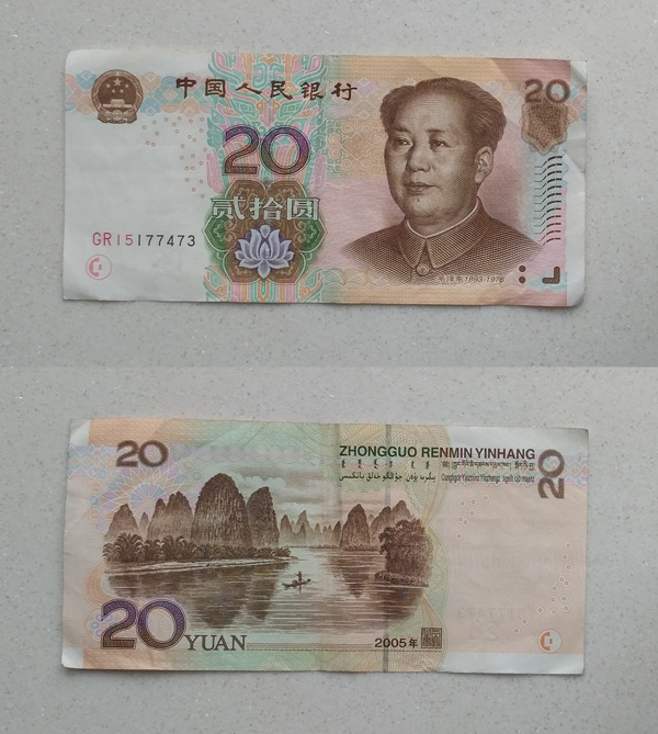 20yuan.jpg