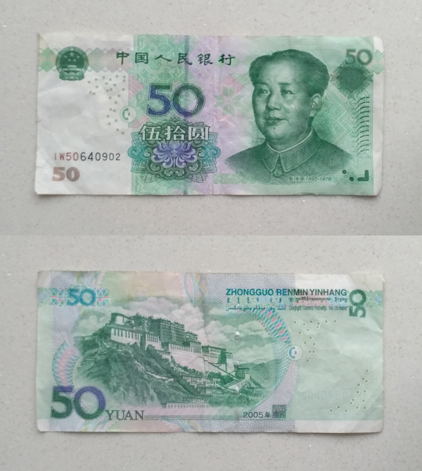 50yuan.jpg