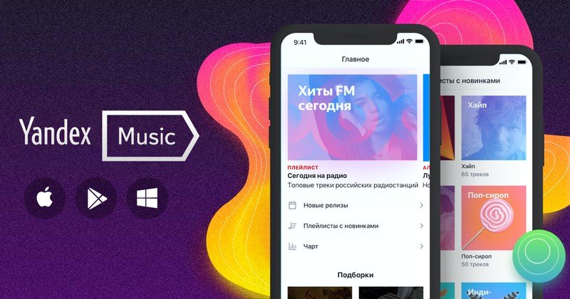 Yandex music fisher не работает виндовс 10