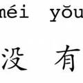 Hét kifejezés, amit tudni kell kínaiul 1: Meiyou!