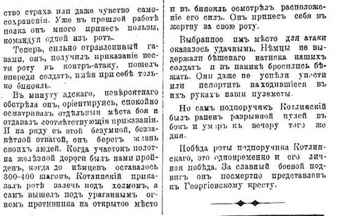 Az események és Kotlinszkij kitüntetésének leírása a Pszkov Zsizny újság 1915. november 28-i számában (1104. oldal)