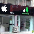 Android vs Apple Kínában
