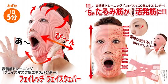 facewaver-face-stretcher-mask-2.jpg