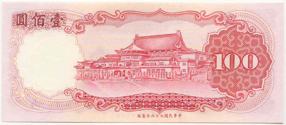 100_yuan_chine_taiwan_1987_verso.jpg