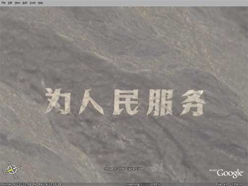 chinese-slogan-google-earth-2.jpg