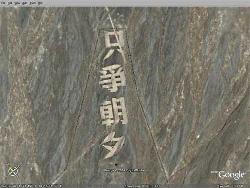 chinese-slogan-google-earth-3.jpg