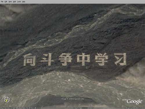 chinese-slogan-google-earth-4.jpg