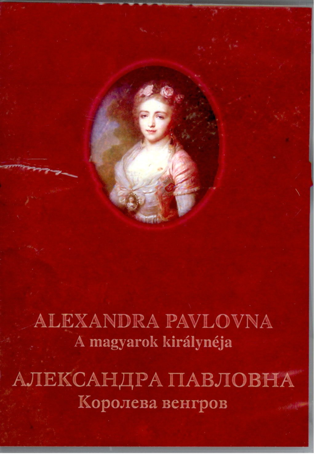 alexandra_pavlovna_dvd_boritoja_1.jpg