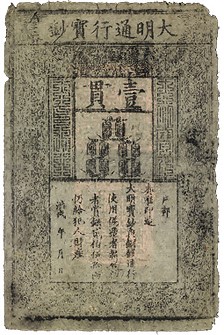 ming_banknote2_1.jpg