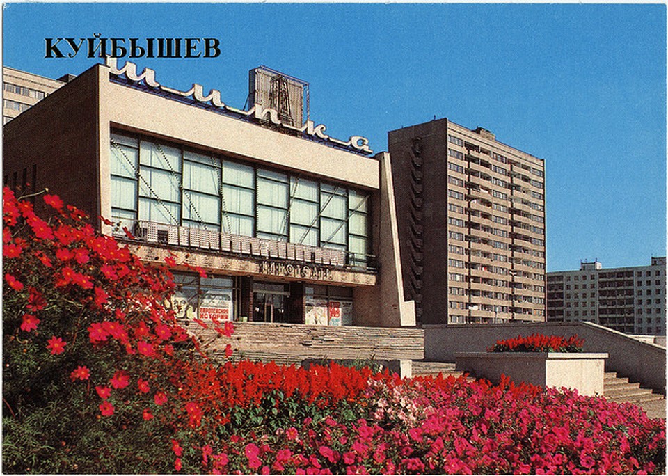 Vintage Movie Theatres and Cinemas (7) Shipka Cinema, Samara formerly Kuibyshev, Russia, 1986.jpg