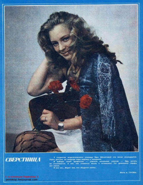 sverstnitsa_peer_girl_magazine_from_1989-1990_10_.jpg