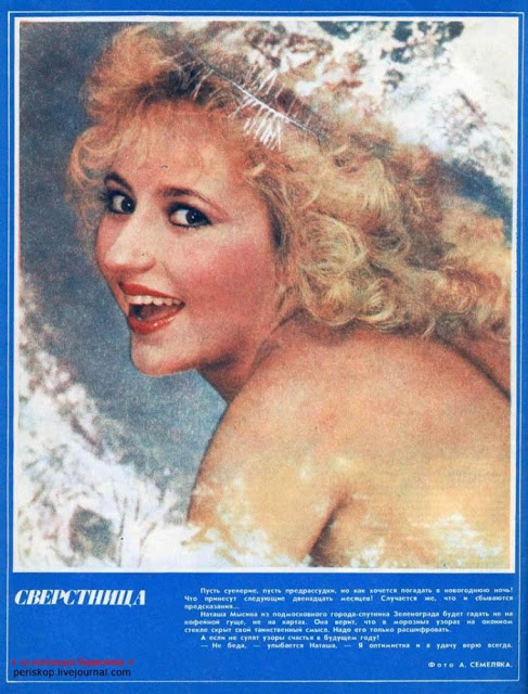 sverstnitsa_peer_girl_magazine_from_1989-1990_5_.jpg