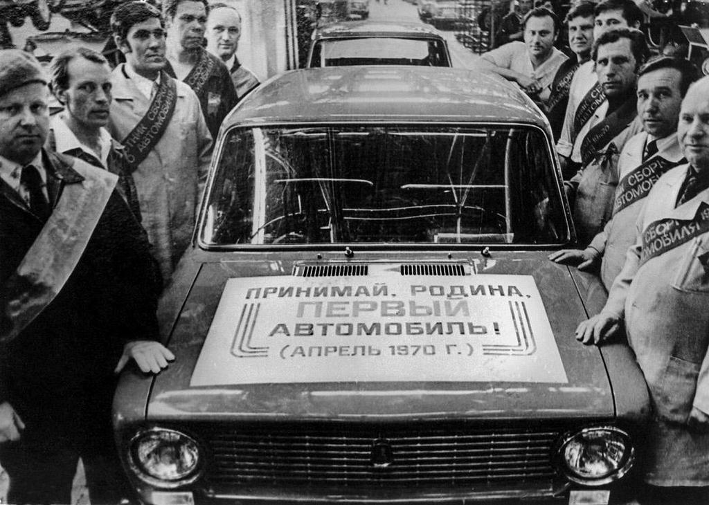 1970_the_first_lada_vaz-2101_car_rolled_off_the_assembly_line_of_the_newly_built_volga_automobile_plant.jpeg