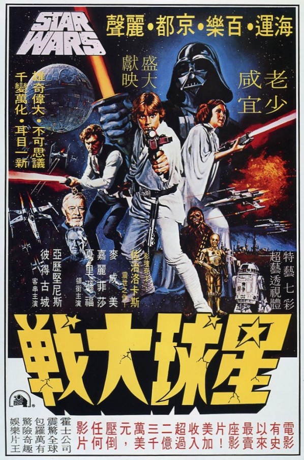 Star Wars Theatrical Posters Around The World in 1977 (11) Jap.jpg