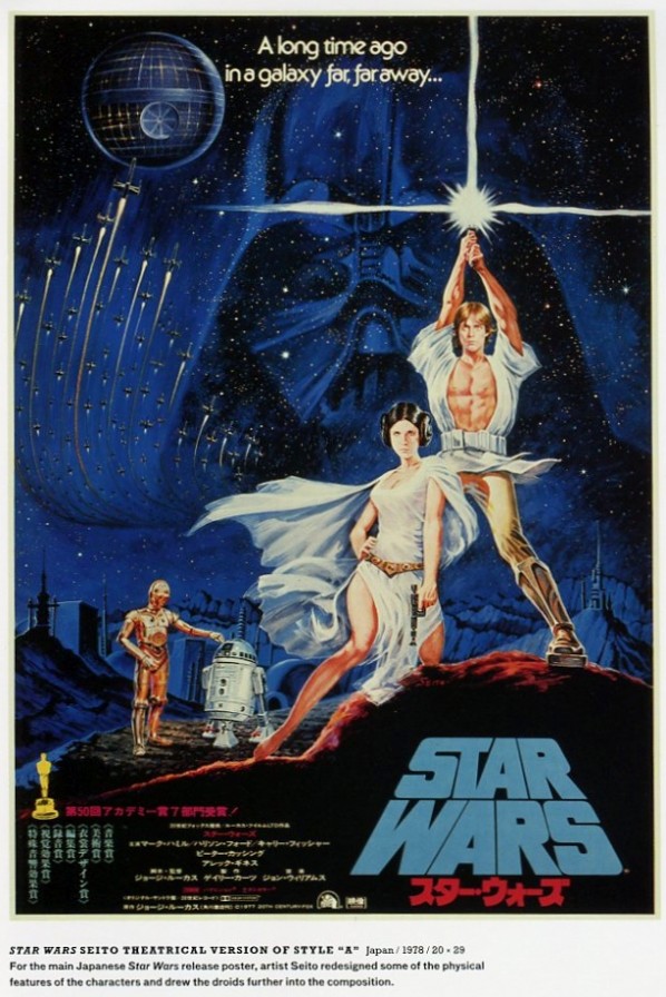 Star Wars Theatrical Posters Around The World in 1977 (8) JAP.jpg