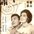 Love Without End 1961