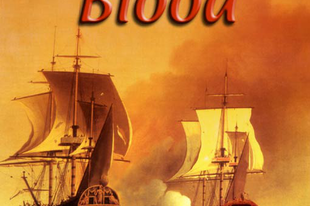 Writers' Block: Captain Blood by Jonathan Hensleigh