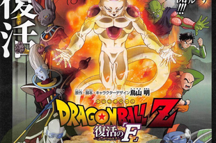 Dragon Ball Z:F Plakátja