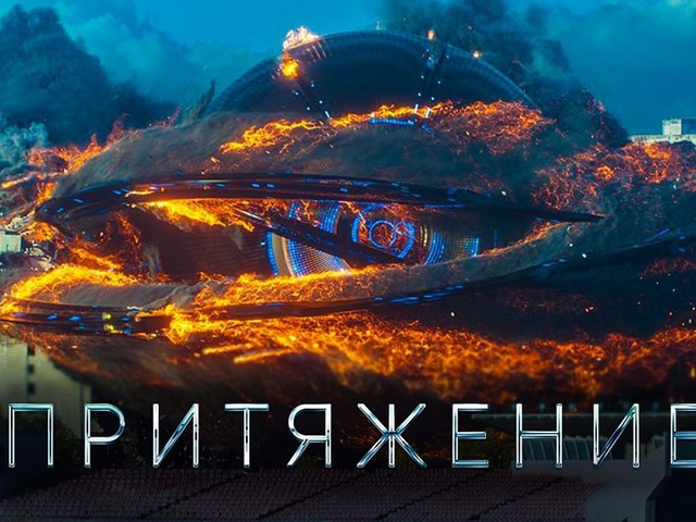 Attraction - filmajánló