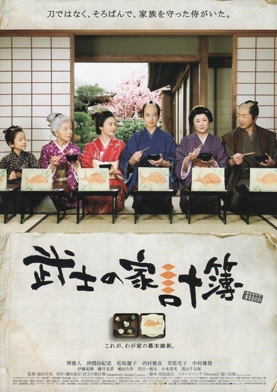 a-tale-of-samurai-cooking-a-true-love-story_27325.jpg