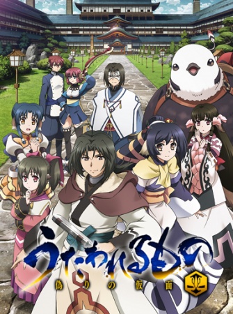 utawarerumono_itsuwari_no_kamen.jpg
