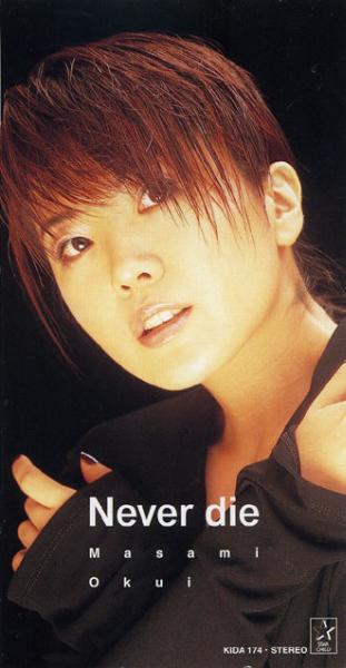 okui_masami_never_die.jpg