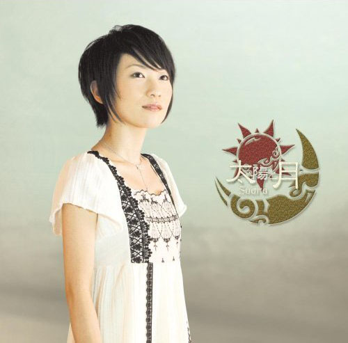 suara_taiyou_to_tsuki.jpg