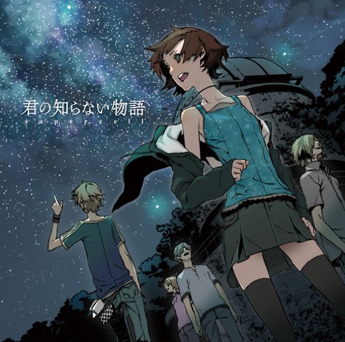 supercell_kimi_no_shiranai_monogatari.jpg