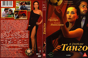 DVD-VRytmeTango-Russia.png